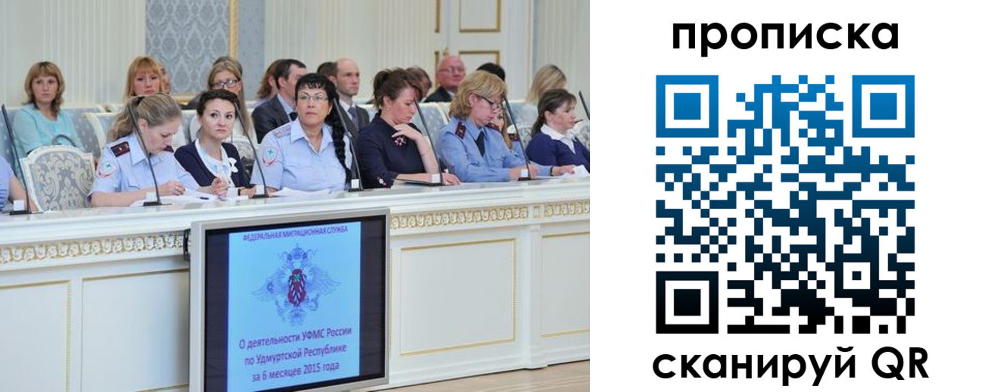 прописка для работы в Уссурийске